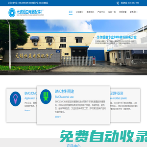 BMC材料_DMC材料_BMC模壓產品_BMC注塑制品-無錫恒益電器配件廠