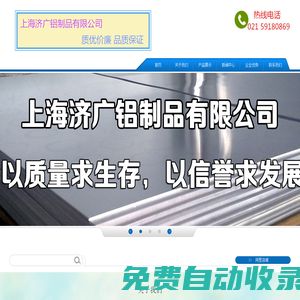 鋁卷|鋁板|保溫鋁卷|鋁皮價格-上海濟廣鋁制品有限公司