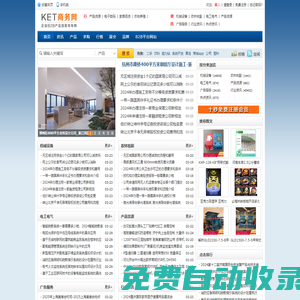 B2B電子商務(wù)平臺|企業(yè)產(chǎn)品信息發(fā)布網(wǎng)-KET發(fā)布網(wǎng)