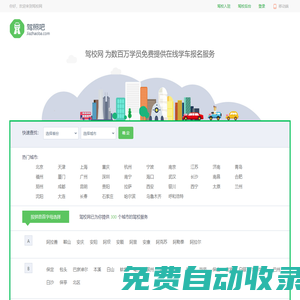 駕校報名-駕校學車價格-2025駕校排行榜 - 駕校網