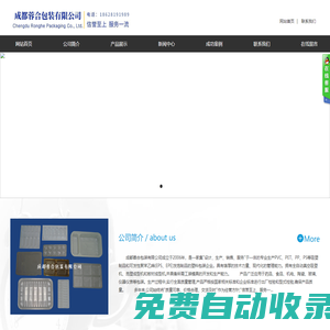 成都蓉合包裝有限公司