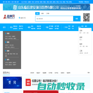 臨沂房產網-臨沂房產網站-臨房網 -臨沂具有影響力房產網絡媒體_臨房網