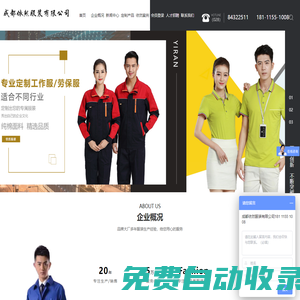 成都依然服裝有限公司