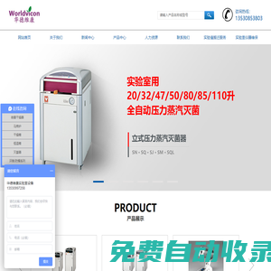 培養箱-干燥箱-干燥器-恒濕箱-試驗箱-滅菌器-清洗機-色譜儀-深圳市華德維康科技有限公司