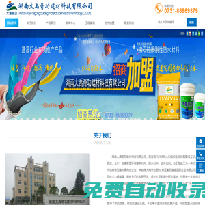 剛性防水_剛性結構自防水_DWTC剛性防水系統_DWTC剛性防水材料_JX抗裂硅質防水劑_與結構同壽命剛性防水系統 - 湖南大禹奇功建材科技有限公司
