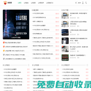 公司起名字大全免費-店鋪取名字參考名稱測吉兇-吉名寶起名網