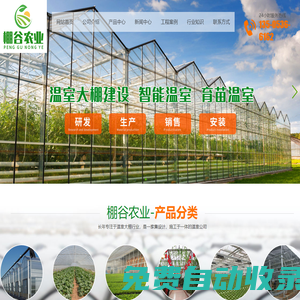 山東棚谷農業發展有限公司-