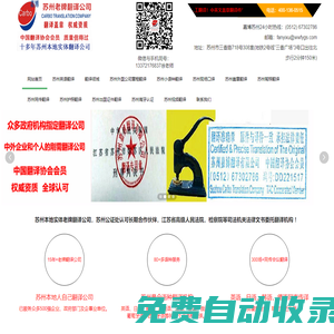 蘇州翻譯公司|翻譯社0512-67302786英語日語韓語越南語德語西班牙語等現場口譯和筆譯,蓋章證件翻譯政府指定--蘇