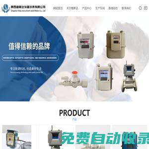 物聯網燃氣表_管道燃氣自閉閥_物聯網控制閥-陜西維斯達儀器儀表有限公司