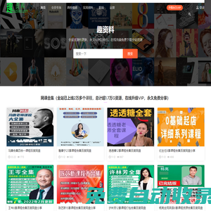 趣資料 - 專注知識付費_免費課程_實用資料教程分享的資源網站
