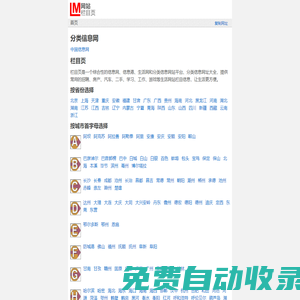 信息網-信息港-生活網-分類信息網址大全-我的欄目頁