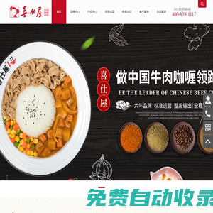 喜仕屋咖喱飯加盟店_牛肉飯加盟_全國餐飲連鎖官網 - 喜仕屋