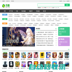 歷趣安卓應用商店 - 手機APP下載&手游排行榜：熱門正版綠色免費