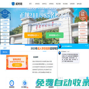 成人高考本科報名入口網站-成考網