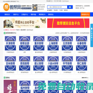 微幫便民平臺-微幫便民微信號-微信便民信息推廣平臺