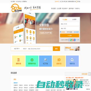 招聘,求職,找工作,英才網聯分行業專業人才招聘網站