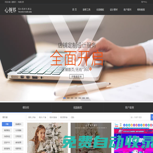 心視界設(shè)計(jì) 模板裝修輔助工具2.0 方便智能的淘寶裝修代碼生成工具 | 淘寶裝修解決方案專家，廣告設(shè)計(jì)，視覺(jué)設(shè)計(jì)，店鋪裝修