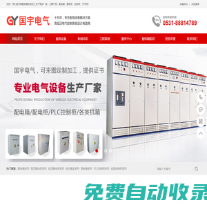 濟南配電箱_配電柜_成套高低壓配電柜定制加工生產廠家_山東國宇電氣設備有限公司
