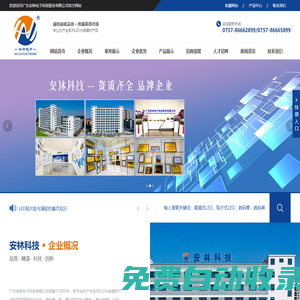 廣東安林電子科技股份有限公司_節能可見光發光二極管_LED光電器材_LED制造商