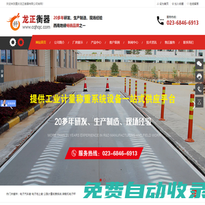 地磅-小型地磅-電子吊秤-稱重傳感器-地磅價格_重慶龍正衡器有限公司