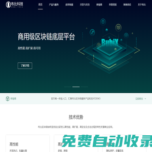 布比科技 - 讓信任更簡單