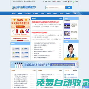 北京儀化通標科技有限公司--標準物質網--標準物質中心