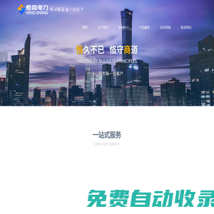 北京恒商電力市政工程有限責任公司