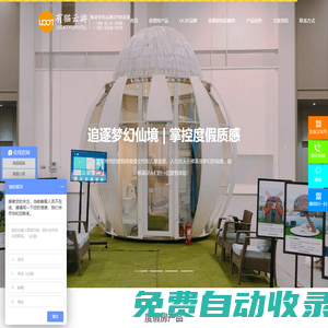移動房屋_移動景觀房_樹屋_木屋別墅_度假房產(chǎn)品_有貓云游-共享空間產(chǎn)品OEM供應商
