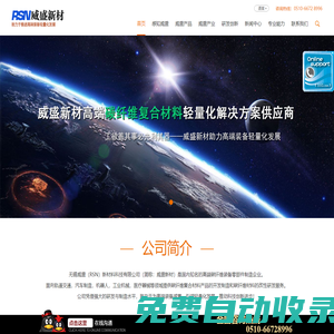 碳纖維板_碳纖維管_無錫威盛新材料科技有限公司