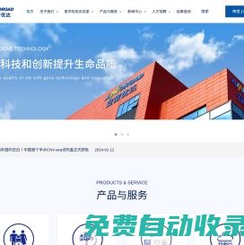 安諾優(yōu)達(dá)-用基因科技和創(chuàng)新提升生命品質(zhì)