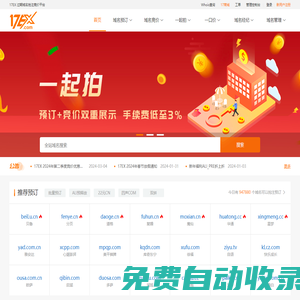 過期域名預訂_搶注_競價-17EX一起域名-過期域名搶注