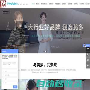 集成灶-十大品牌-加盟-浙江美多電器有限公司