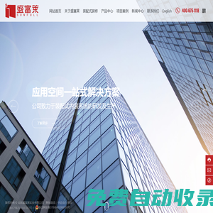 山東盛富萊實(shí)業(yè)有限公司，裝配式裝修,裝配式墻體系統(tǒng)_其它