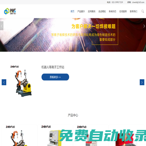 等離子堆焊設備-等離子熔覆- 等離子堆焊機-箴拓自動化設備(上海)有限公司