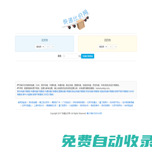 快遞比價網_寄快遞比價_快遞比價查詢_寄快遞哪家便宜