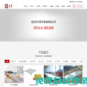 三東衡器,豐收衡器,煙臺衡器廠-煙臺東方電子衡器有限公司 - 豐收地磅,三東汽車衡,豐收電子汽車衡地磅廠家,煙臺衡器廠