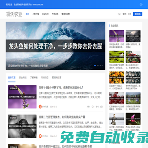 領沃農業 - 農業領域的專業資訊平臺