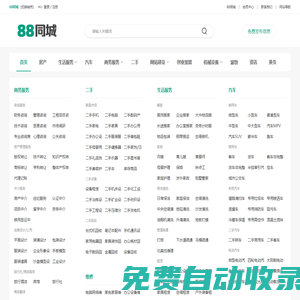 88同城 - 分類信息網(wǎng)_免費發(fā)布同城分類信息