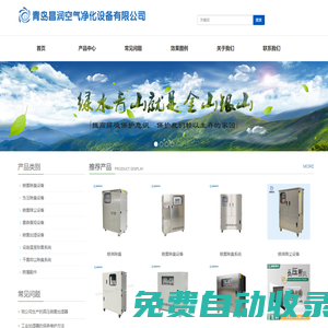 高壓微霧加濕器_工業加濕器_溫室噴霧-昌潤空氣凈化設備