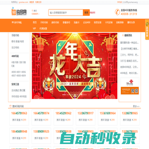 手機號碼手機靚號網【購號網】中國移動聯通電信號碼選號網