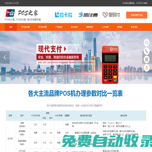 POS機辦理_拉卡拉_盛付通_立刷_合利寶_刷卡機免費辦理-POS之家