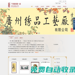 廣繡、粵繡，手工刺繡第一家--廣州繡品工藝廠有限公司