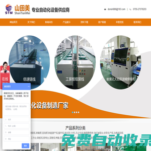 深圳市山田美工業設備有限公司