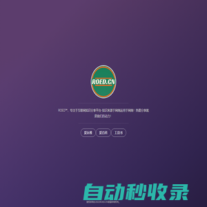 ROED? VIP Services - 連接AI世界！專注互聯網知識分享平臺 容易得網 豆絲客 優撲網 艾歐佛