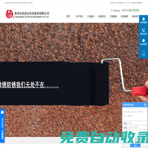 鐵銹轉(zhuǎn)化劑_防銹底漆廠家_鐵銹轉(zhuǎn)換劑價(jià)格-常州市武進(jìn)吉丹洗滌劑有限公司