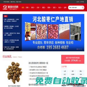 康美中藥網_中藥材信息門戶_中藥材行業第三方服務平臺
