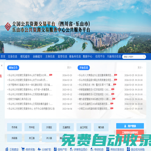 樂山公共資源交易平臺