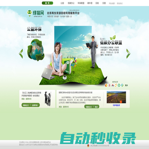 綠貓網--北京再生資源回收利用服務平臺