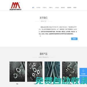 奧展實業股份有限公司