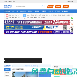 金寨視窗_金寨在線生活信息門戶 -  Powered by Discuz!